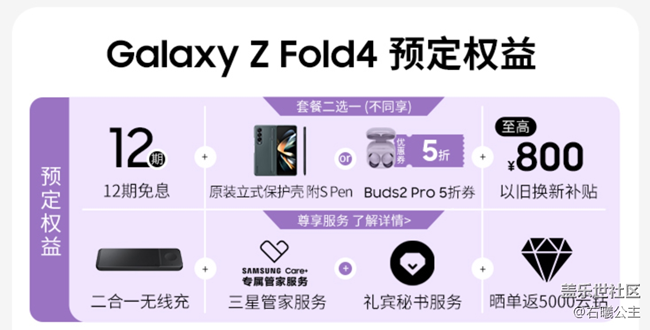 三星Galaxy Z Fold4 | Z Flip4預售開啟 福利信息匯總