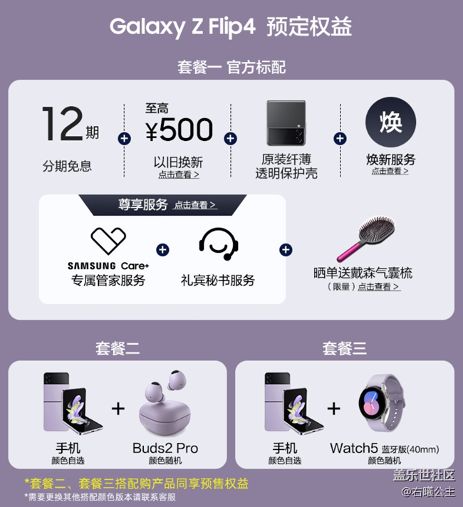 三星Galaxy Z Fold4 | Z Flip4預售開啟 福利信息匯總