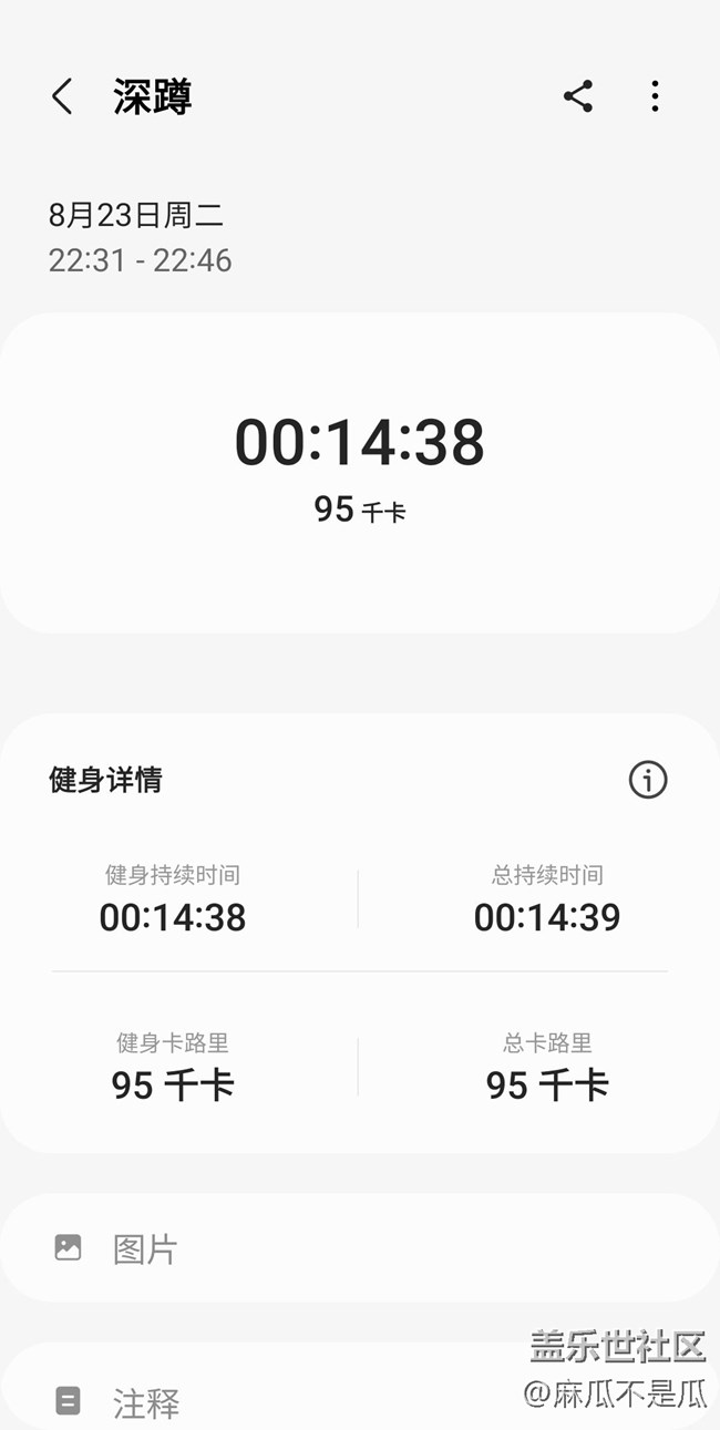 【秋季運動】+深蹲打卡第一天