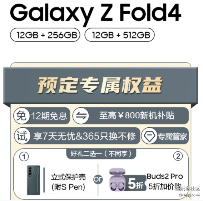 三星Galaxy Z Fold4 | Z Flip4預售開啟 福利信息匯總