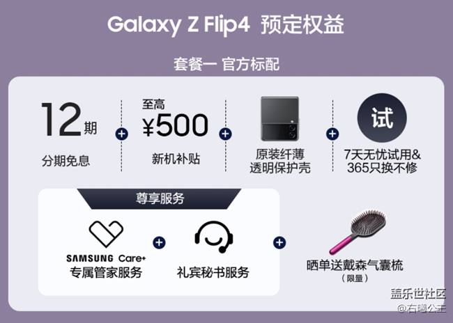 三星Galaxy Z Fold4 | Z Flip4預售開啟 福利信息匯總