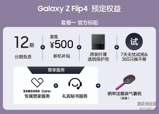 三星Galaxy Z Fold4 | Z Flip4预售开启 福利信息汇总