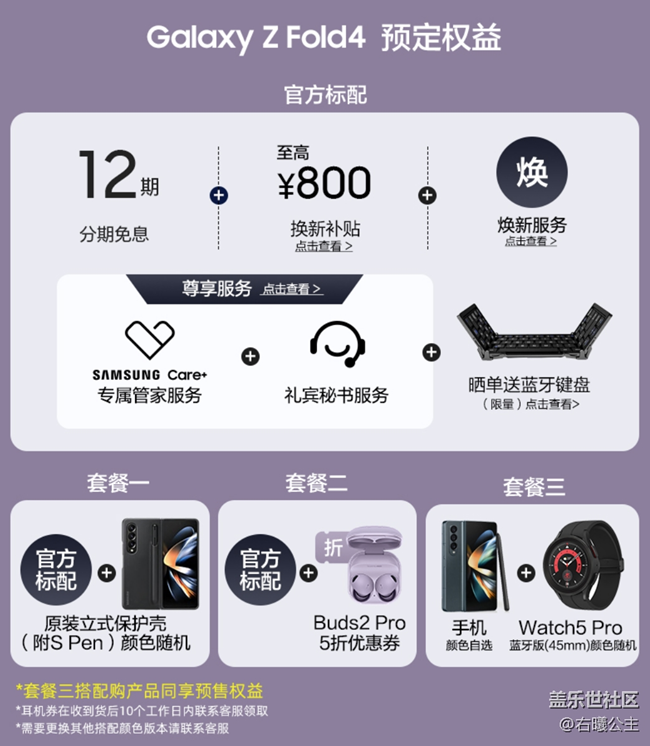 三星Galaxy Z Fold4 | Z Flip4預售開啟 福利信息匯總