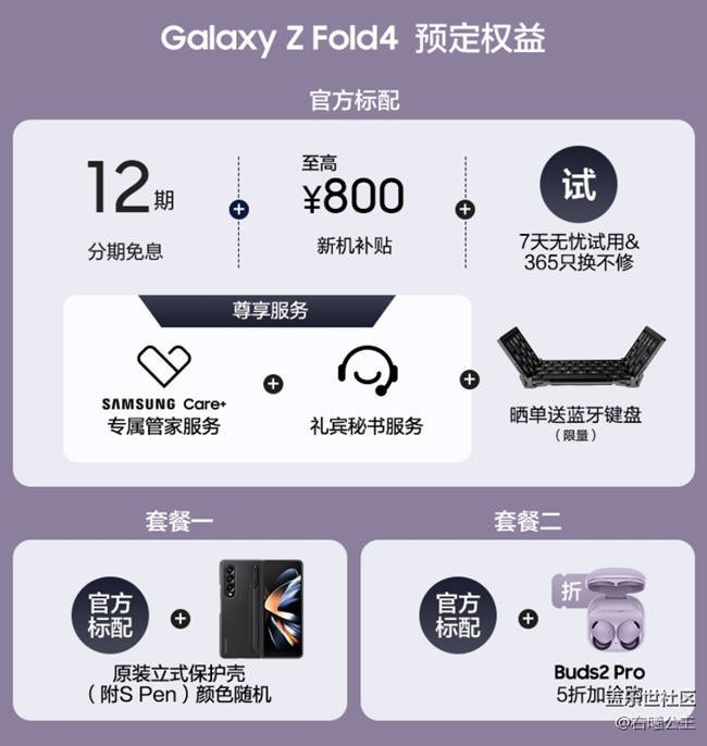 三星Galaxy Z Fold4 | Z Flip4預售開啟 福利信息匯總