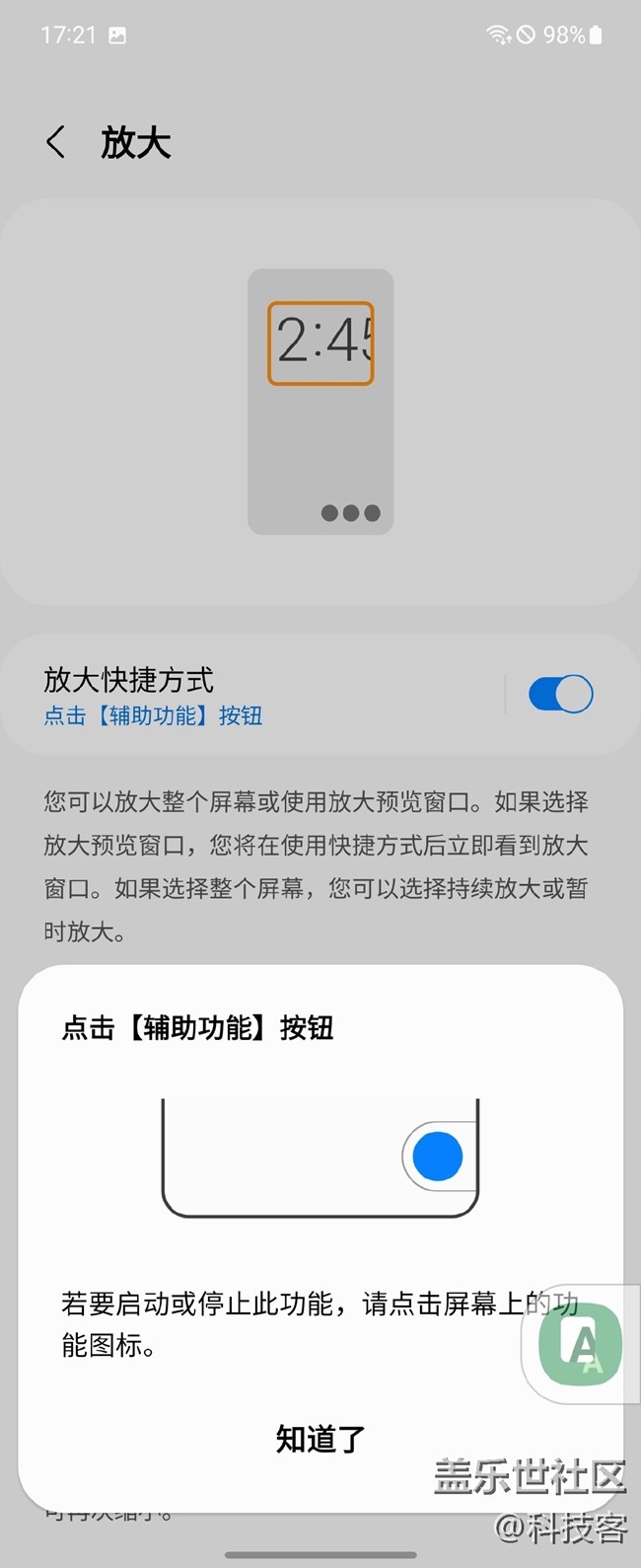 三星Z Flip3輔助放大功能體驗
