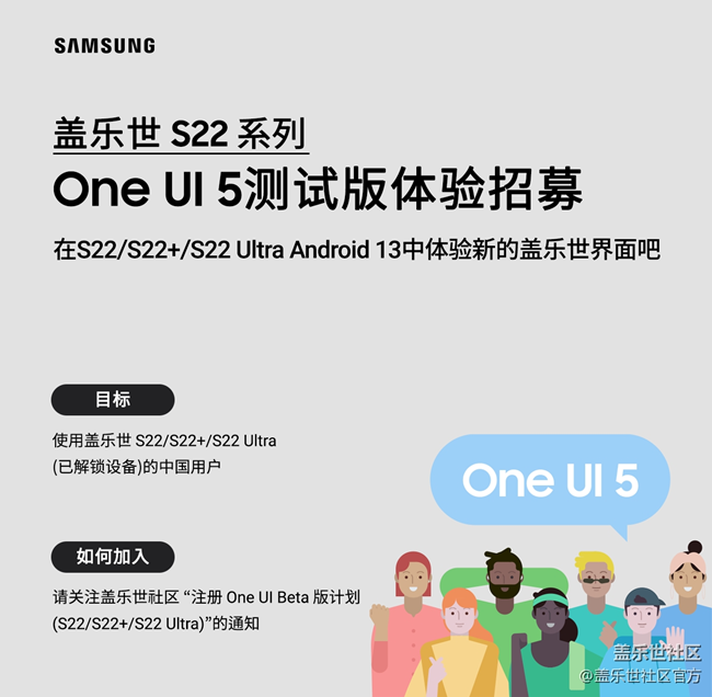 注册One UI Beta 版计划（Galaxy S22系列）体验新的OS