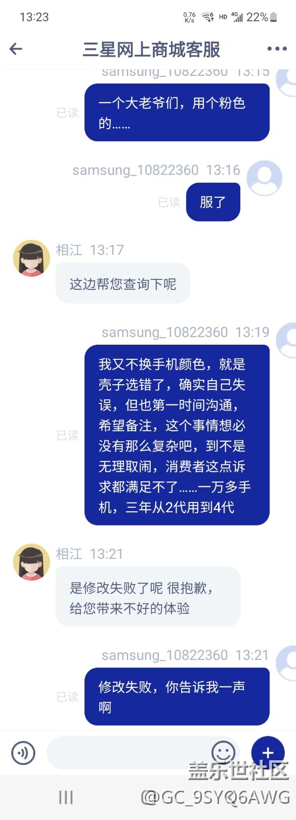 三星這服務，以后還是再見吧