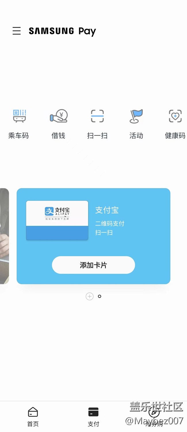 大家現(xiàn)在還有用三星Pay嗎？