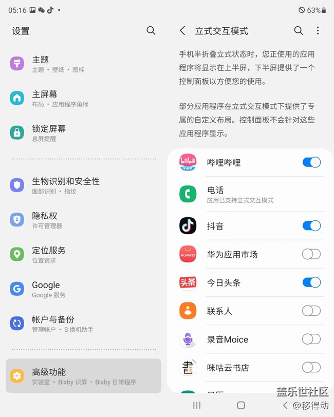 三星Galaxy Z Fold3 5G的立式交互模式體驗(yàn)如何?