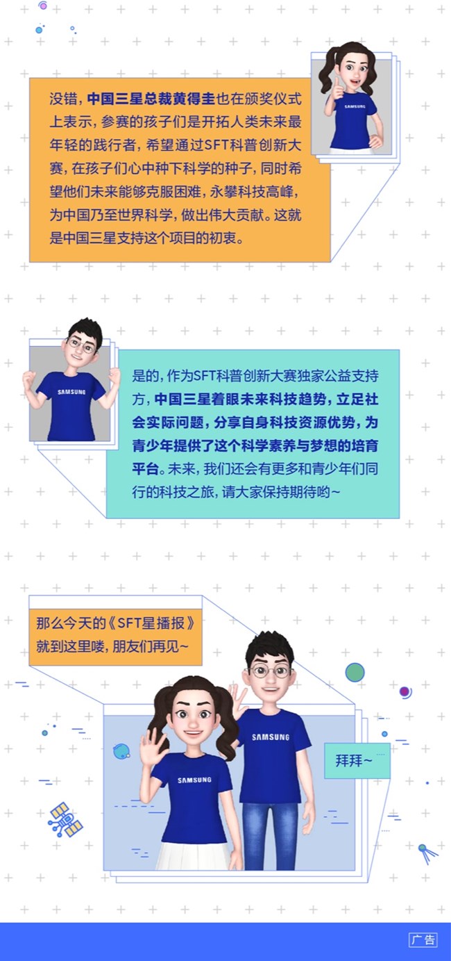 滴～你訂閱的《SFT星播報(bào)》第二期已上線！