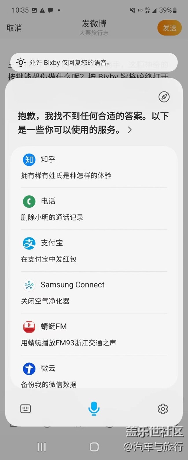 輕松喚醒Bixby 來操作應(yīng)用程序吧