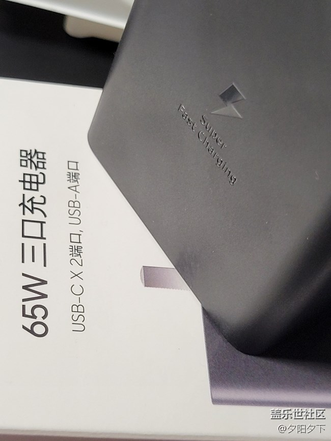 【我身邊的三星元素】三星的65w充電頭