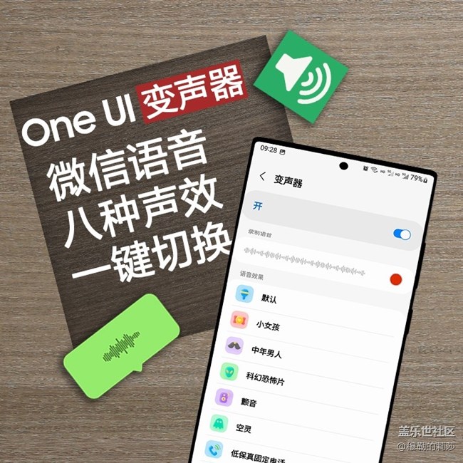 【OneUI-声音助手】语音无延迟改变-8种声音特效！