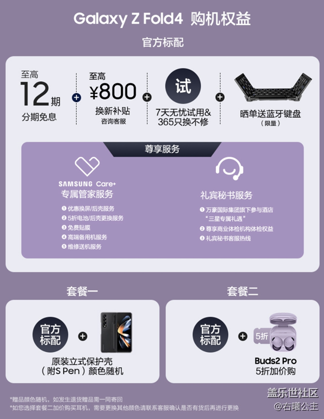 三星Galaxy Z Fold4 | Z Flip4正式開售 福利信息匯總