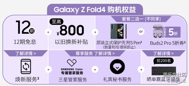 三星Galaxy Z Fold4 | Z Flip4正式开售 福利信息汇总