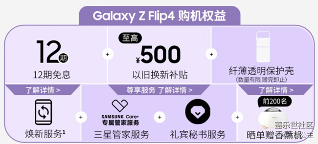三星Galaxy Z Fold4 | Z Flip4正式開售 福利信息匯總