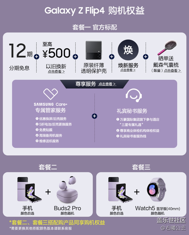 三星Galaxy Z Fold4 | Z Flip4正式開售 福利信息匯總