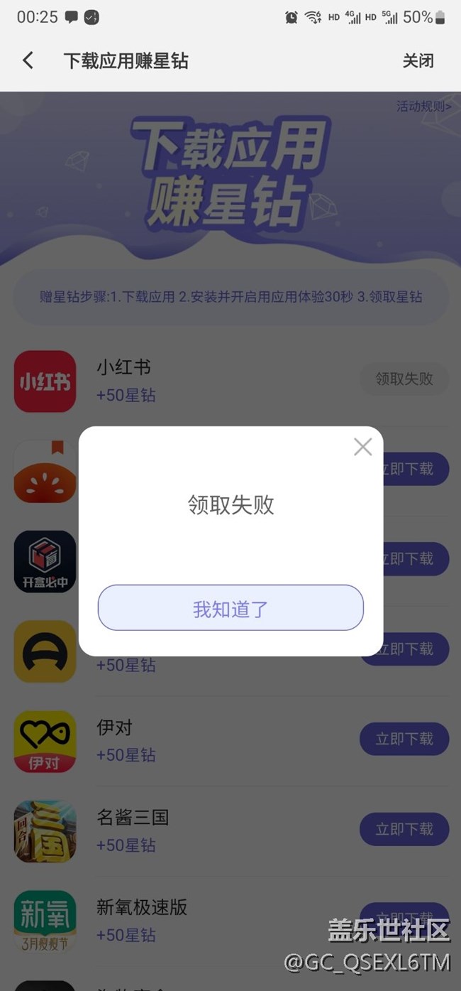 下載appapp領星鉆，下載并使用后顯示領取失敗