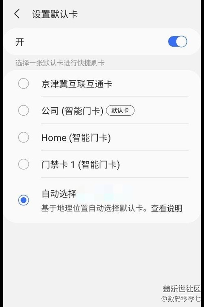 Samsung Pay里的基于地理位置的自動(dòng)選卡功能真的太好用功了