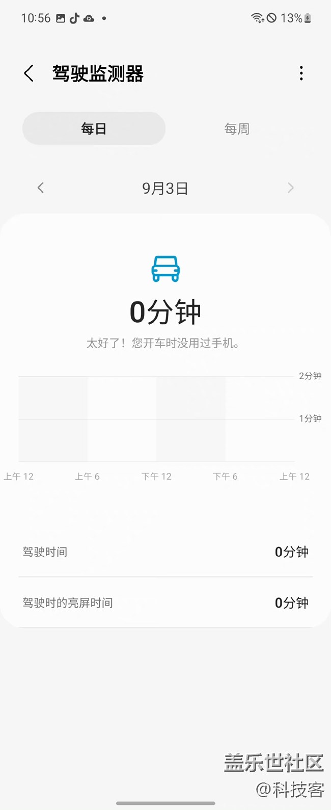 三星Z Flip3數(shù)字健康功能體驗