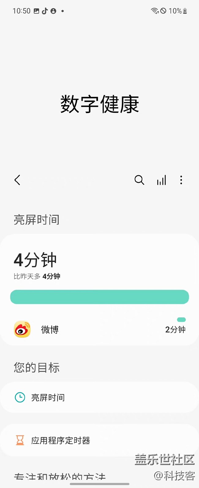 三星Z Flip3數(shù)字健康功能體驗