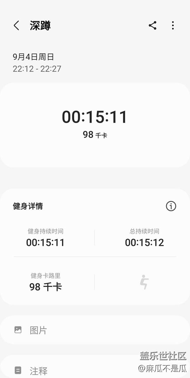 【秋季運動】+打卡運動第10天深蹲