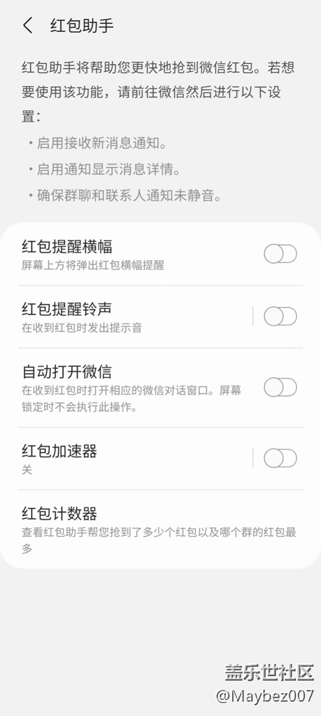 大家平時(shí)有使用紅包助手功能嗎？