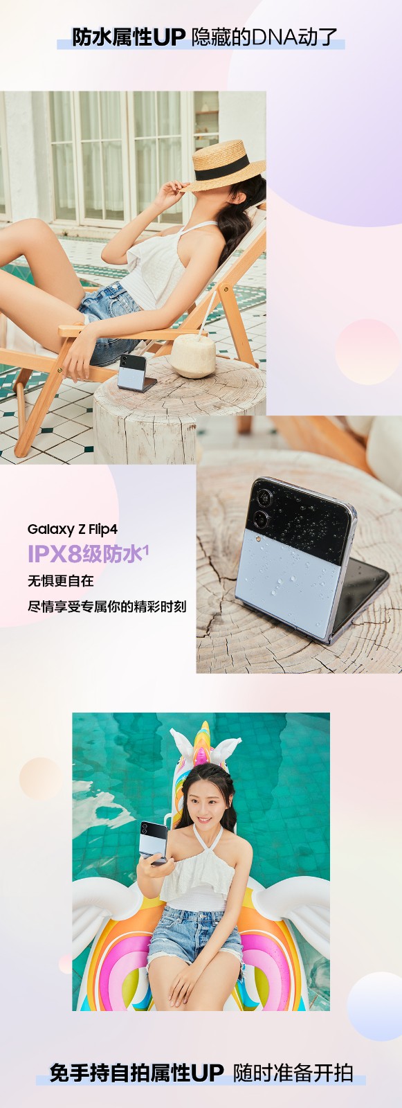 打卡時尚日光浴