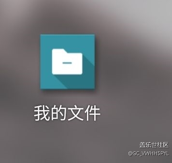 《我的文件》如何删除百度网盘