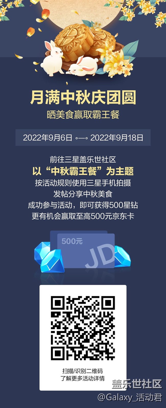 已開獎(jiǎng)月滿中秋慶團(tuán)圓，曬美食贏取霸王餐