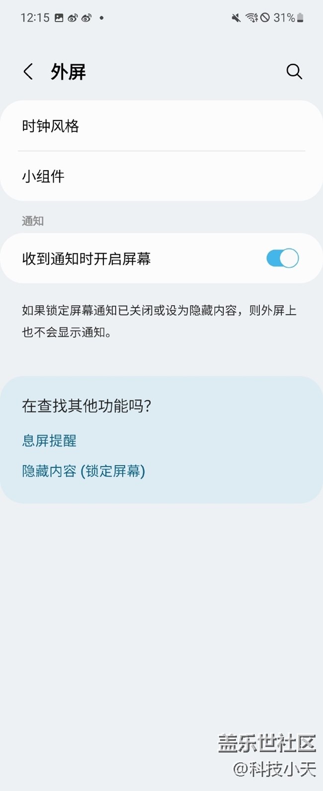 三星的副屏功能你用了嗎？