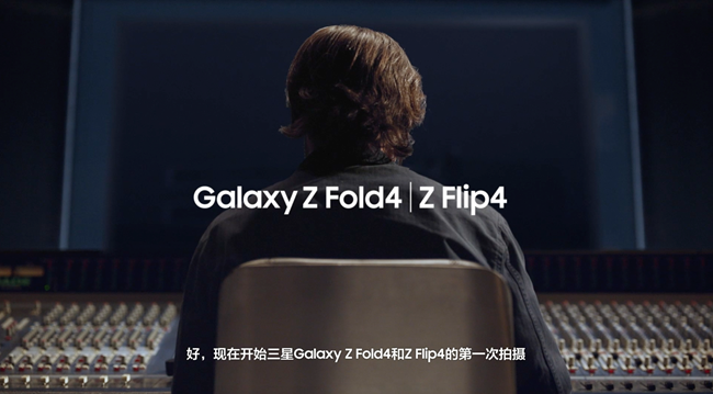 跟随录制，再来一起仔细康康三星Galaxy Z Flip4与Z Fold4