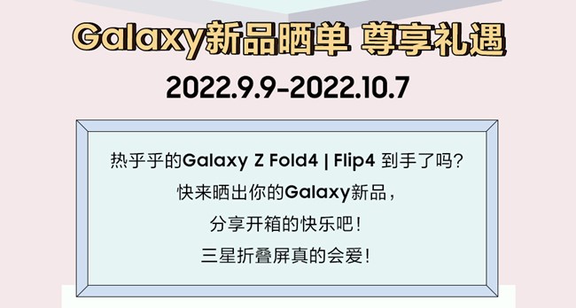Galaxy新品曬單尊享禮遇