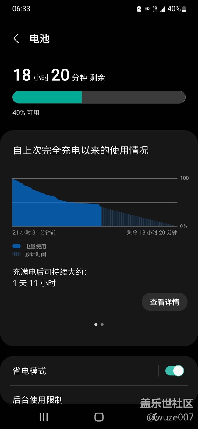 這一版本，真的很省電