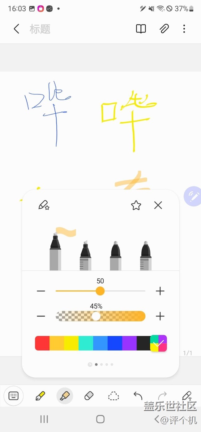 三星Spen筆記