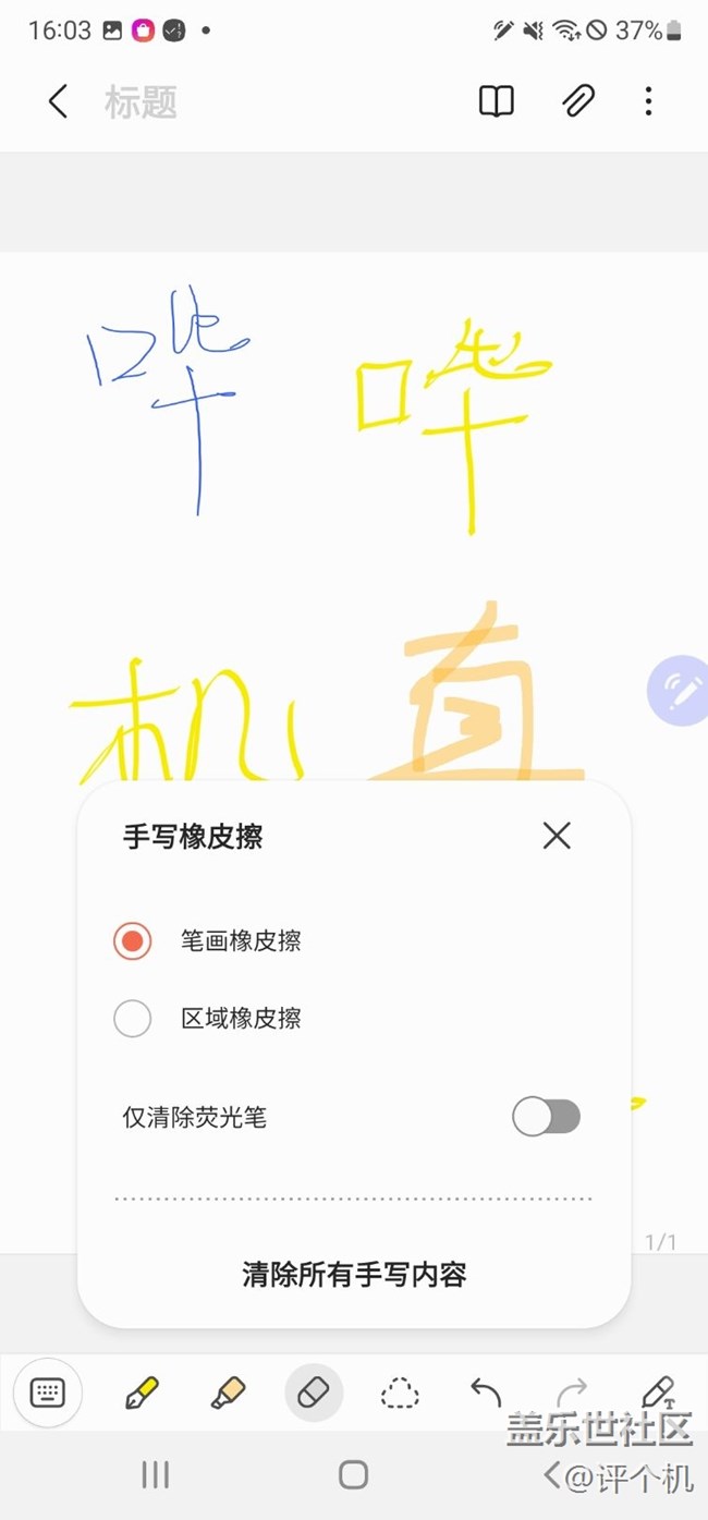 三星Spen筆記