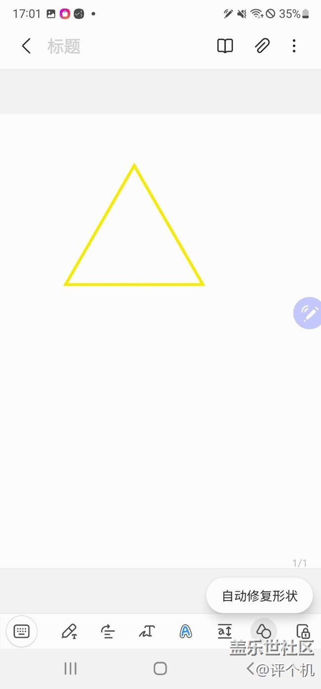 三星Spen筆記