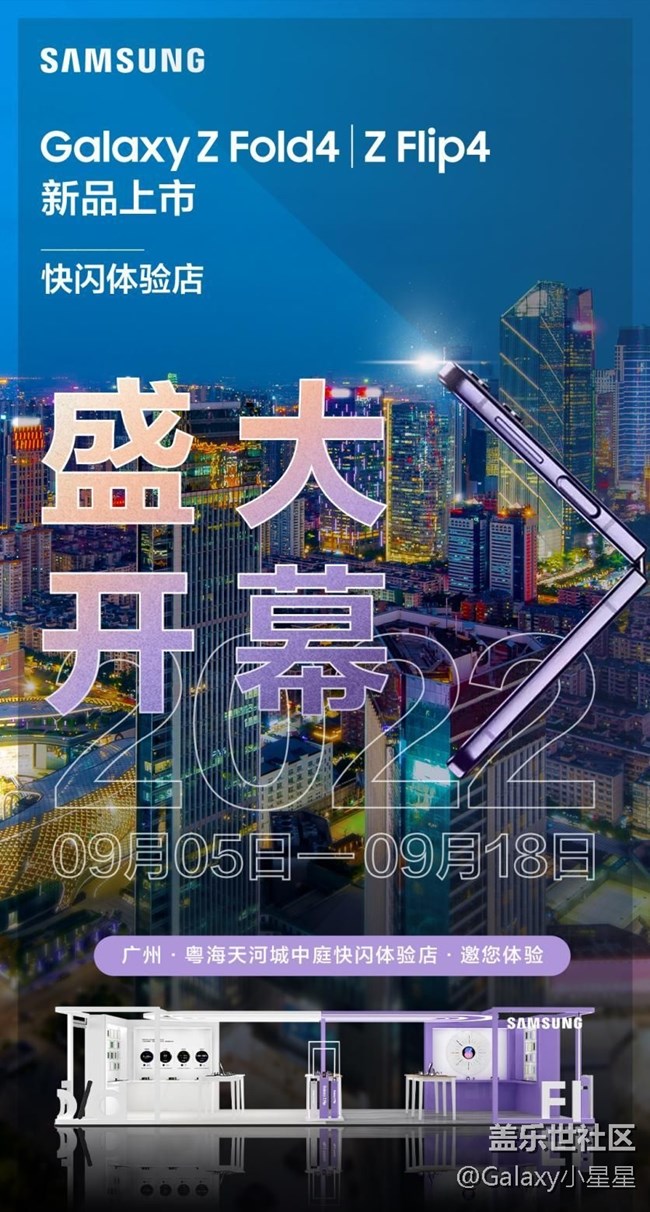 起始于此 豈止于此 三星全新折疊屏手機「快閃體驗店」