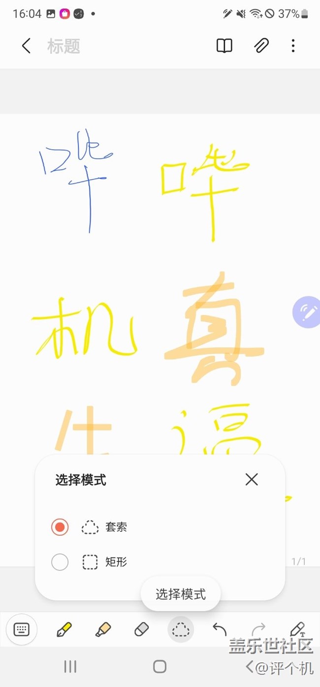 三星Spen筆記