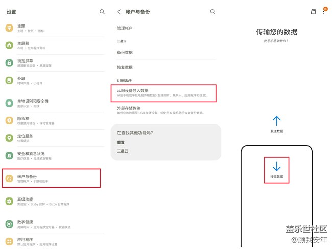 三星手機(jī)之間的「遷移數(shù)據(jù)」如此簡單！S換機(jī)助手輕松解決