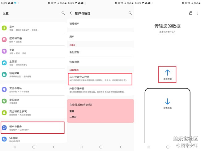 三星手機(jī)之間的「遷移數(shù)據(jù)」如此簡單！S換機(jī)助手輕松解決