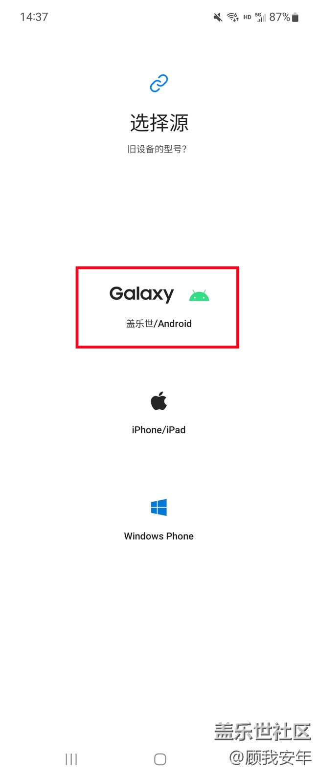 三星手機(jī)之間的「遷移數(shù)據(jù)」如此簡單！S換機(jī)助手輕松解決