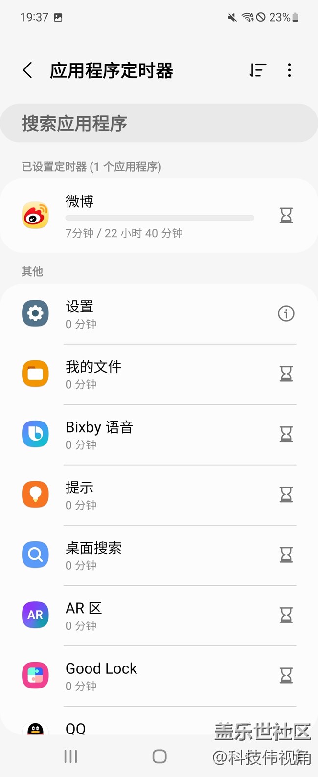Galaxy Z Flip3 5G數字健康功能體驗