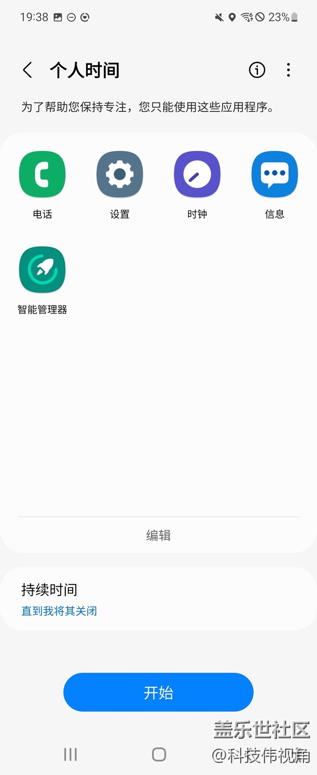 Galaxy Z Flip3 5G數字健康功能體驗