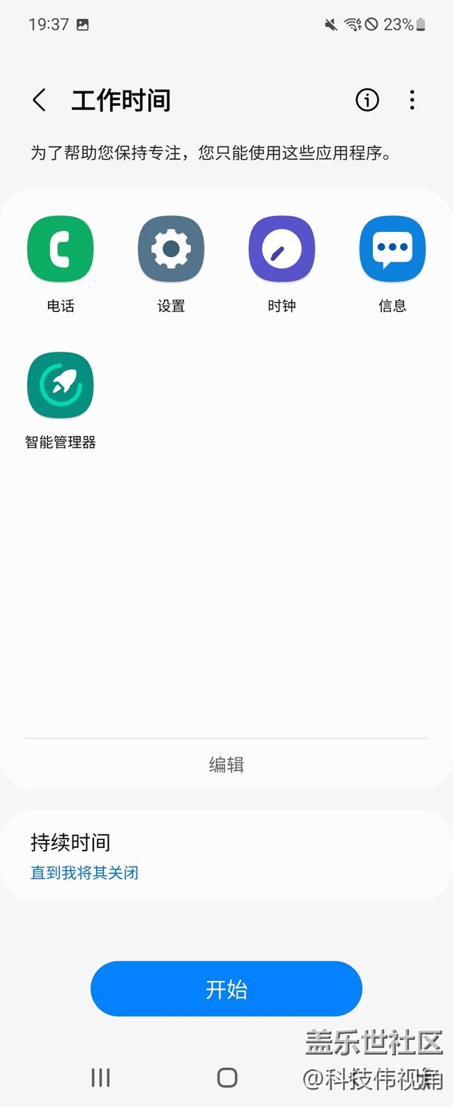 Galaxy Z Flip3 5G數字健康功能體驗