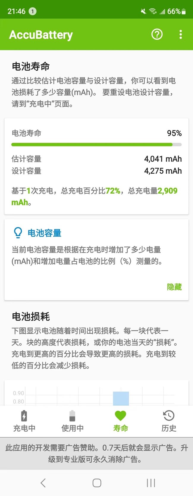 新機(jī)電池壽命95%正常嗎 ???