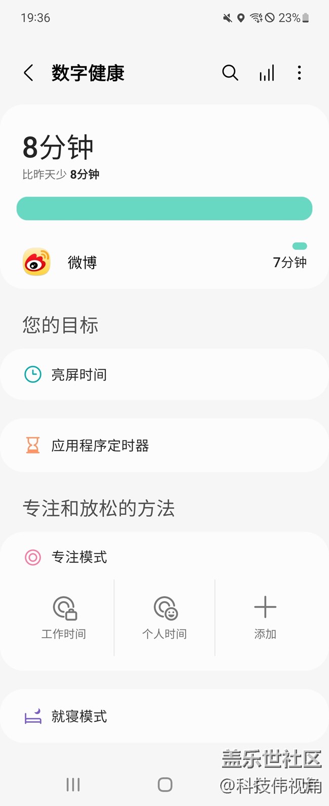 Galaxy Z Flip3 5G數字健康功能體驗