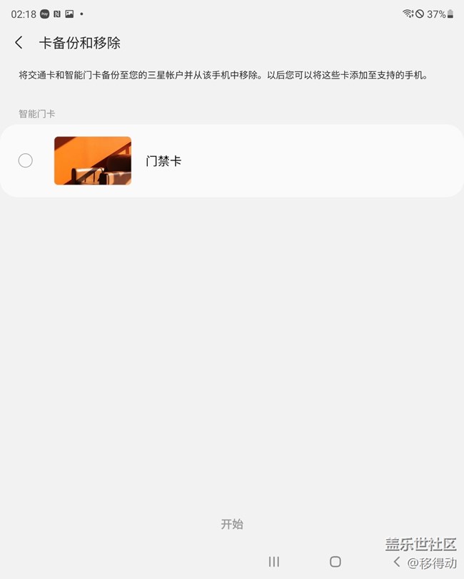 Samsung Pay中卡的備份、移除和導(dǎo)入功能