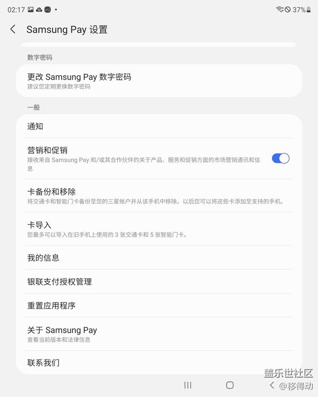 Samsung Pay中卡的備份、移除和導(dǎo)入功能