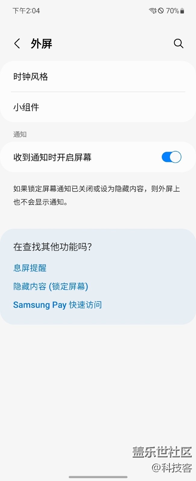 三星Z Flip3外屏小組件體驗(yàn)